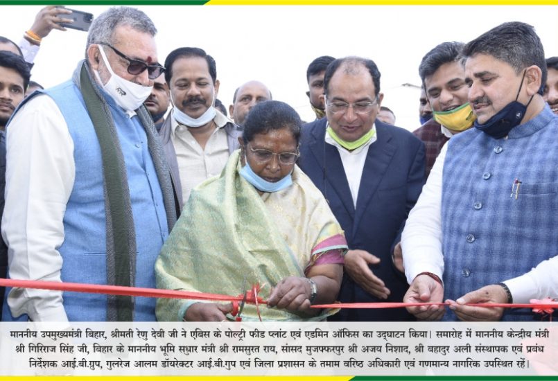 INAUGRATION OF A NEW POULTRY FEED PLANT BY ABIS EXPORTS (INDIA) PVT LTD. IN MUZAFFARPUR, BIHAR